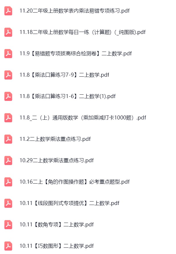 图片[6]飞来鱼学创营小学二年级数学上册-重点必备+专项练习飞来鱼学创营飞来鱼学创营