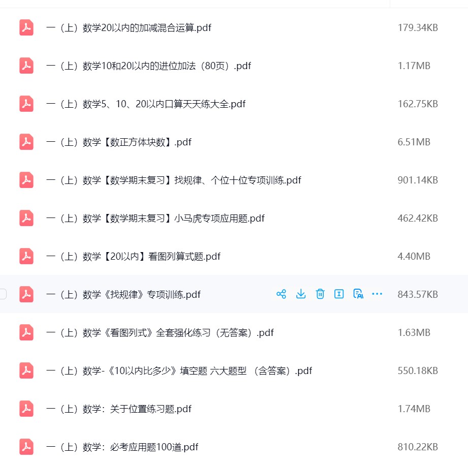 图片[6]飞来鱼学创营小学一年级数学上册-重点必备+专项练习飞来鱼学创营飞来鱼学创营