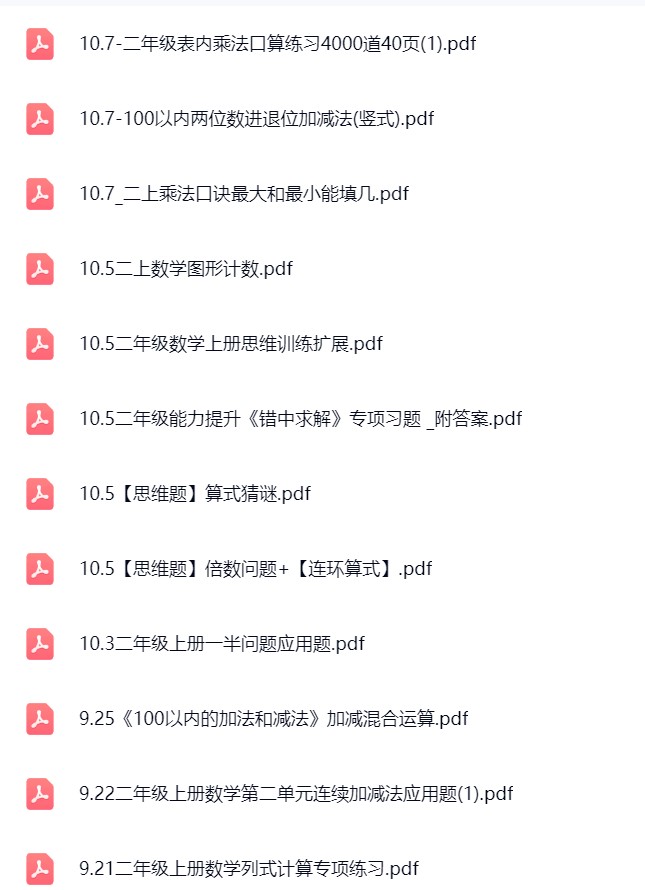 图片[7]飞来鱼学创营小学二年级数学上册-重点必备+专项练习飞来鱼学创营飞来鱼学创营