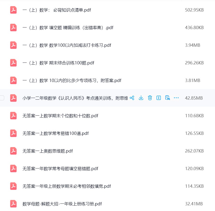 图片[7]飞来鱼学创营小学一年级数学上册-重点必备+专项练习飞来鱼学创营飞来鱼学创营