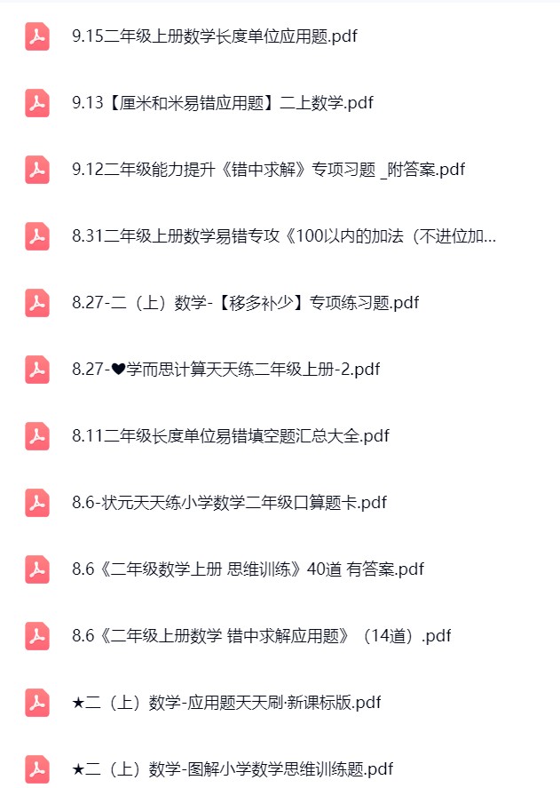 图片[8]飞来鱼学创营小学二年级数学上册-重点必备+专项练习飞来鱼学创营飞来鱼学创营