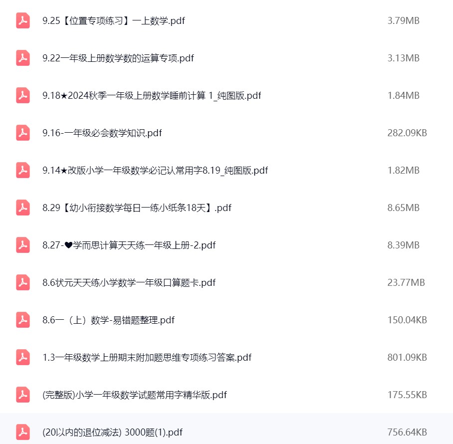 图片[10]飞来鱼学创营小学一年级数学上册-重点必备+专项练习飞来鱼学创营飞来鱼学创营