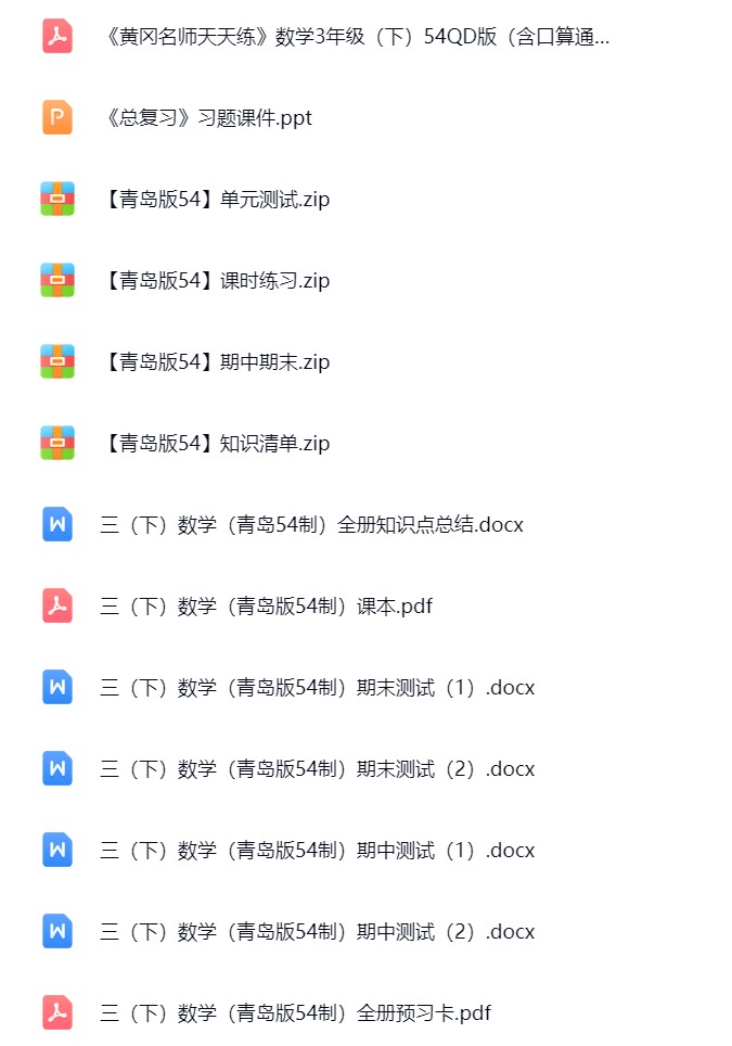 图片[2]飞来鱼学创营小学三年级数学下册-青岛54版飞来鱼学创营飞来鱼学创营