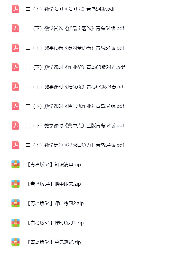 图片[2]飞来鱼学创营小学二年级数学下册-青岛54版飞来鱼学创营飞来鱼学创营