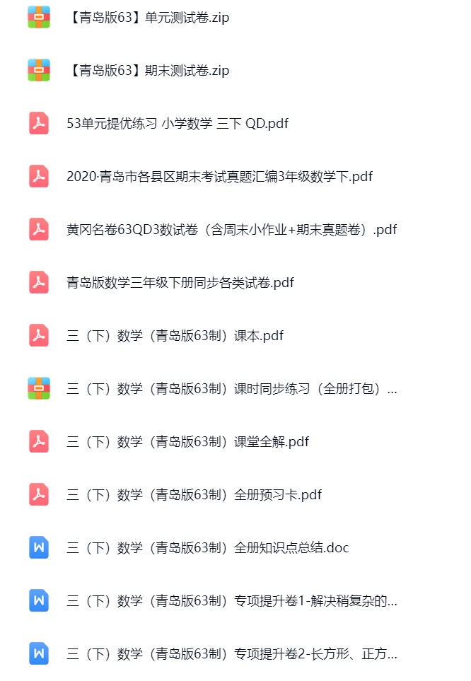 图片[2]飞来鱼学创营小学三年级数学下册-青岛63版飞来鱼学创营飞来鱼学创营