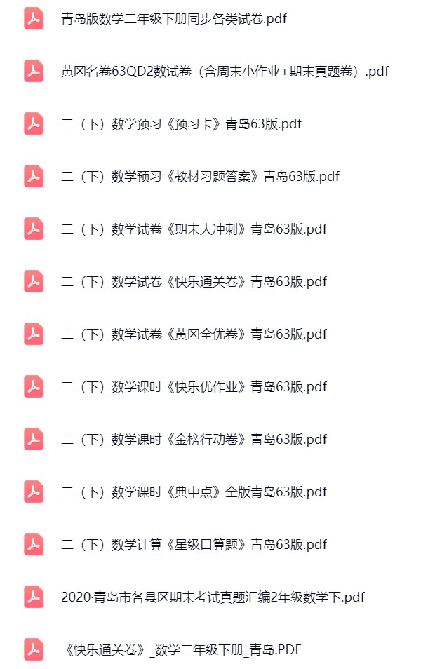 图片[2]飞来鱼学创营小学二年级数学下册-青岛63版飞来鱼学创营飞来鱼学创营