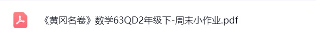 图片[3]飞来鱼学创营小学二年级数学下册-青岛63版飞来鱼学创营飞来鱼学创营