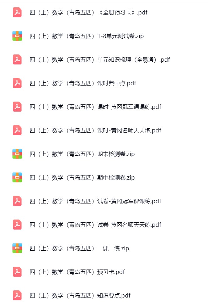 图片[2]飞来鱼学创营小学四年级数学上册-青岛五四飞来鱼学创营飞来鱼学创营