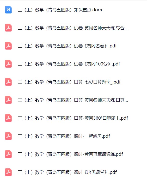 图片[2]飞来鱼学创营小学三年级数学上册-青岛五四飞来鱼学创营飞来鱼学创营