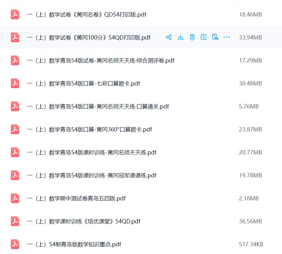 图片[2]飞来鱼学创营小学一年级数学上册-青岛五四版资料飞来鱼学创营飞来鱼学创营