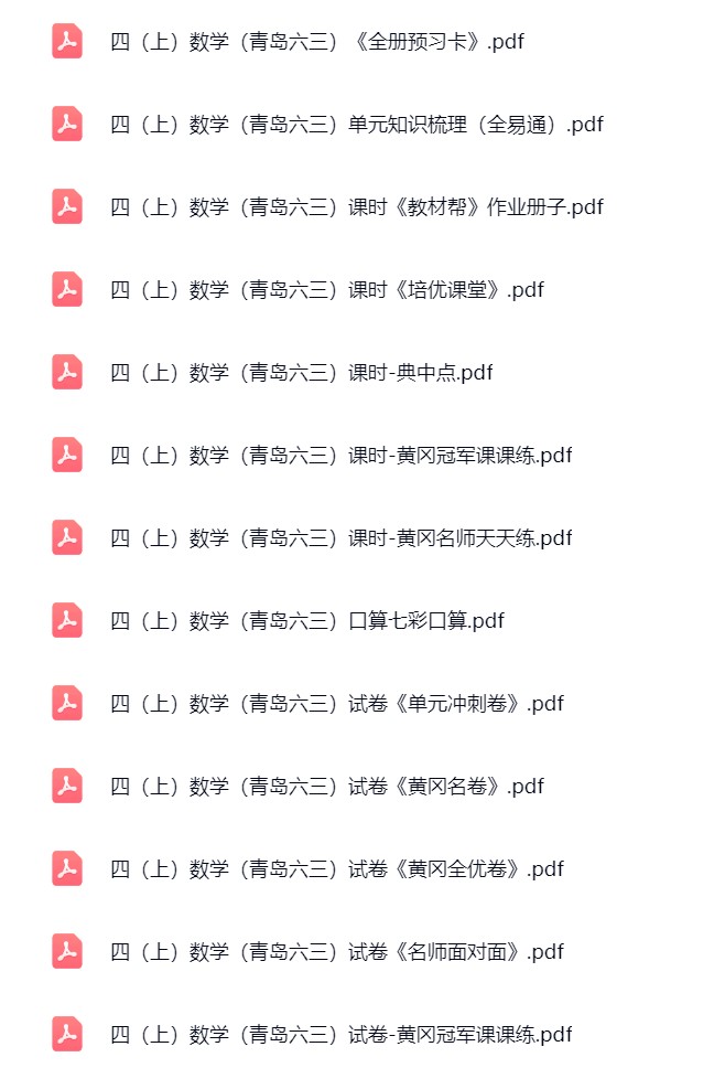 图片[2]飞来鱼学创营小学四年级数学上册-青岛六三飞来鱼学创营飞来鱼学创营