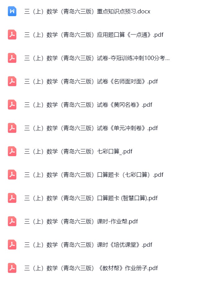 图片[2]飞来鱼学创营小学三年级数学上册-青岛六三飞来鱼学创营飞来鱼学创营