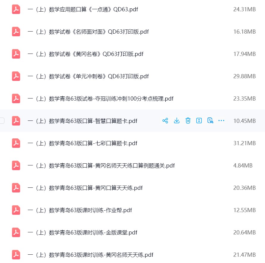 图片[2]飞来鱼学创营小学一年级数学上册-青岛六三版资料飞来鱼学创营飞来鱼学创营