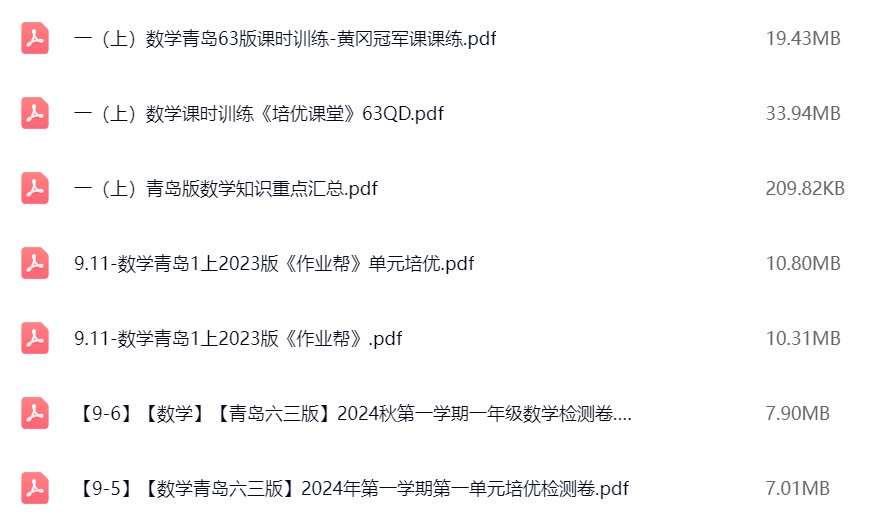 图片[3]飞来鱼学创营小学一年级数学上册-青岛六三版资料飞来鱼学创营飞来鱼学创营