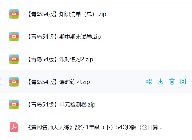 图片[2]飞来鱼学创营小学一年级数学下册-青岛版54飞来鱼学创营飞来鱼学创营
