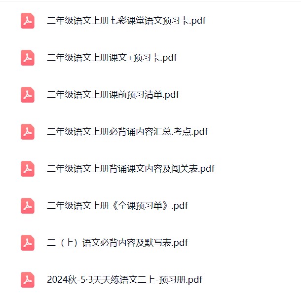 图片[2]飞来鱼学创营小学二年级语文上册-预习飞来鱼学创营飞来鱼学创营