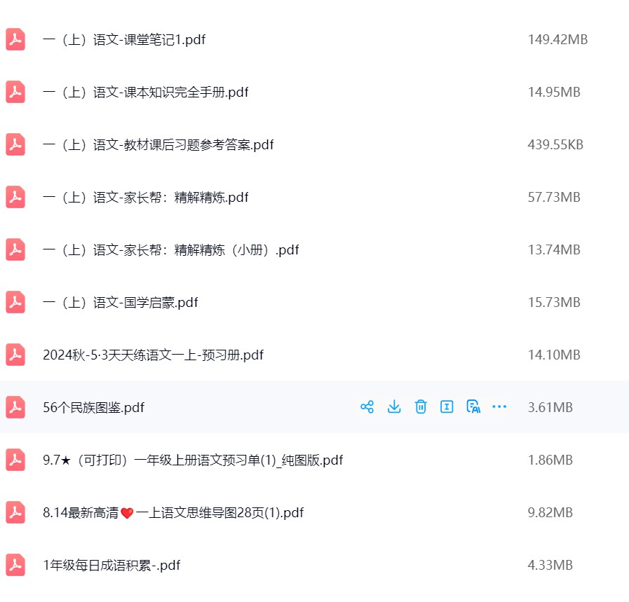 图片[3]飞来鱼学创营小学一年级语文上册-预习资料飞来鱼学创营飞来鱼学创营